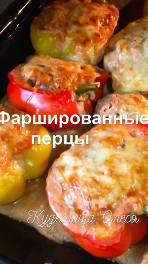 👌🏻 Перец фаршированный 🫑