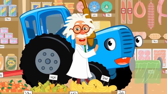 СИНИЙ ТРАКТОР! НОВЫЙ ХИТ! Квартира для Профессора - ПЕСЕНКИ ДЛЯ ДЕТЕЙ
