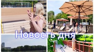 Головинские пруды: выглядят уютно и современно,меняется зона отдыха