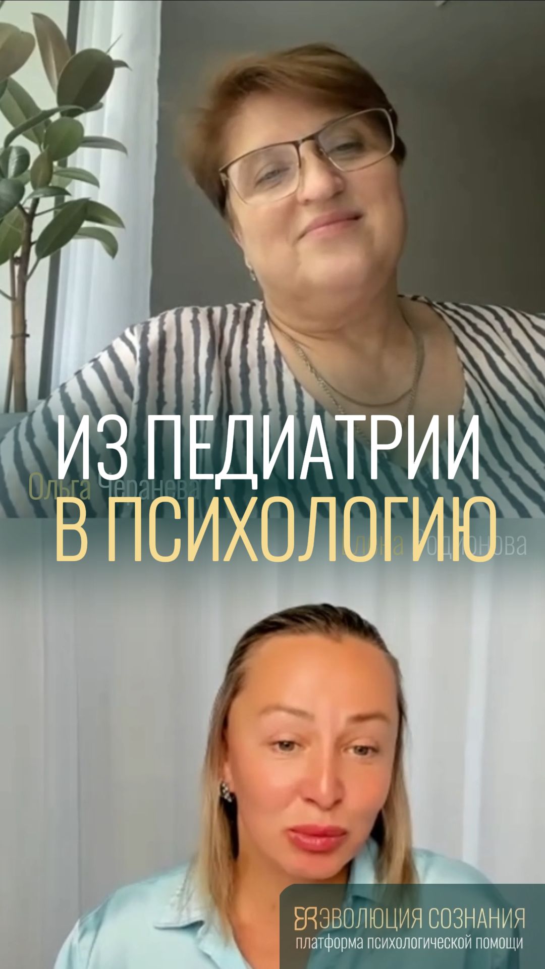 Как врачу стать крутым кризисным психологом | Ольга Черанева из Эволюции сознания