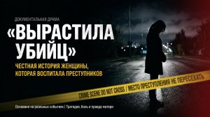 Мать узнала: сыновья | Хладнокровные убийцы 😱