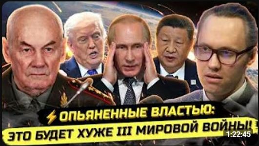 ⚡️30 ЛЕТ УЖАСА! ВОЙНЫ, ГОЛОД, ЯДЕРКА И ПОБЕДА КИТАЯ. Леонид Ивашов смотреть онлайн