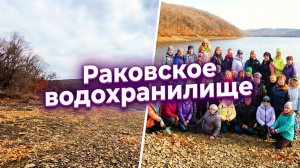Раковское водохранилище/Раковка/УССУРИЙССК/ИСПОЛНЕНО✔️Я здесь была/еще одно красивое место в копилку