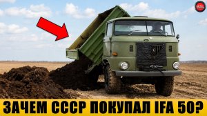 Почему советские водители называли IFA W50 «местью за Сталинград»?