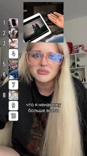 Что я ненавижу