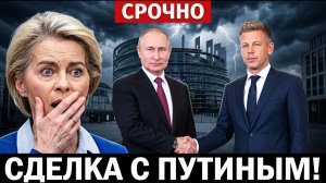 МЕГАСДЕЛКА ЗАКЛЮЧЕНА! Мадьяр договорился с Путиным. Урсула не ожидала такого