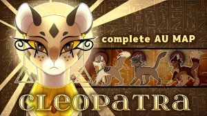 •CLEOPATRA• Коты воители Пятнистая звезда