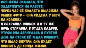 Истории из жизни  «Задерживалась на работе» Слушать аудиорассказы о жизни и любви