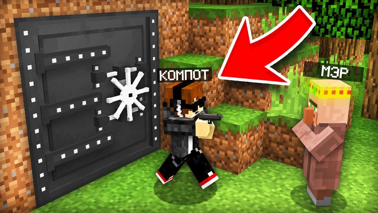 Я ОХРАНЯЮ БУНКЕР ОТ ЖИТЕЛЕЙ В МАЙНКРАФТ | Компот Minecraft смотреть онлайн