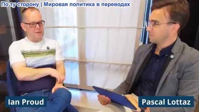 Паскаль Лоттаз - Иэн Прауд: НАТО движется к войне с Россией, словно во сне смотреть онлайн