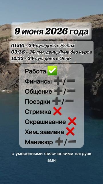 Гороскоп 9 июня 2026 года, лунный день