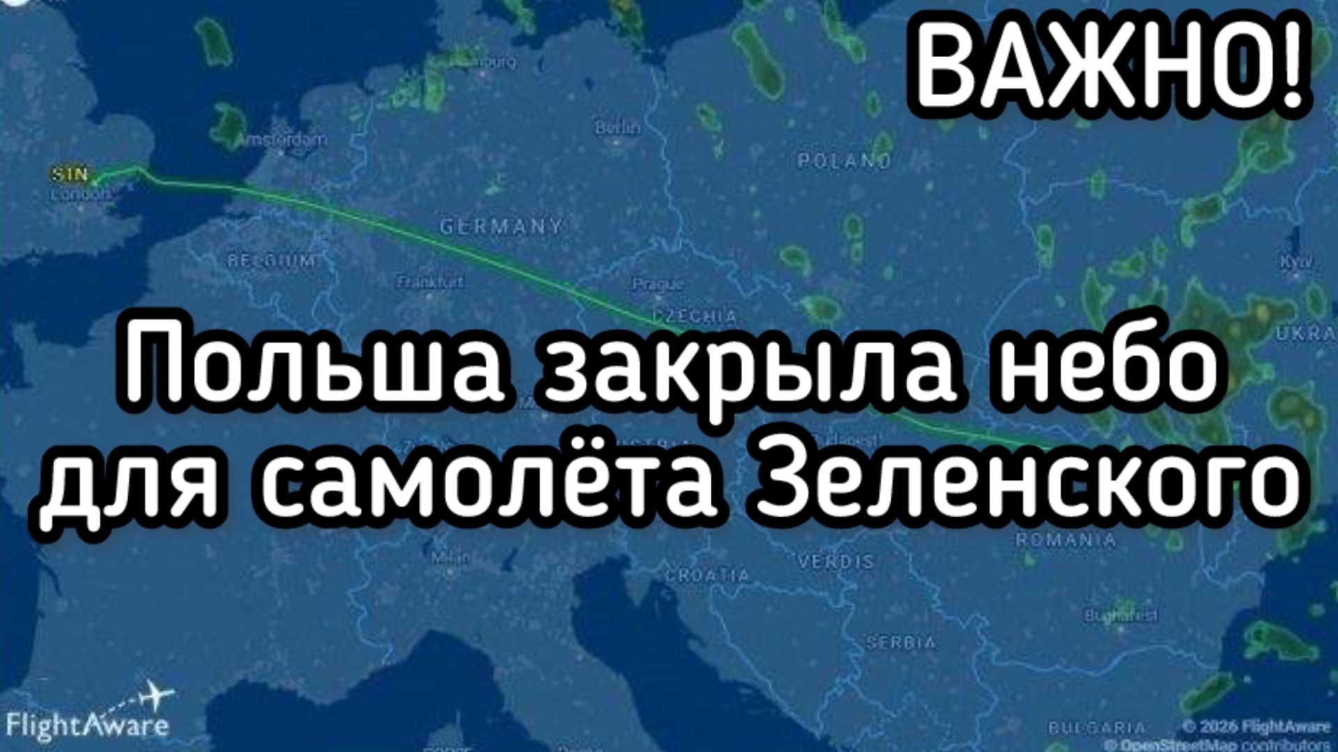 Скандал! Польша закрыла небо для самолета Зеленского