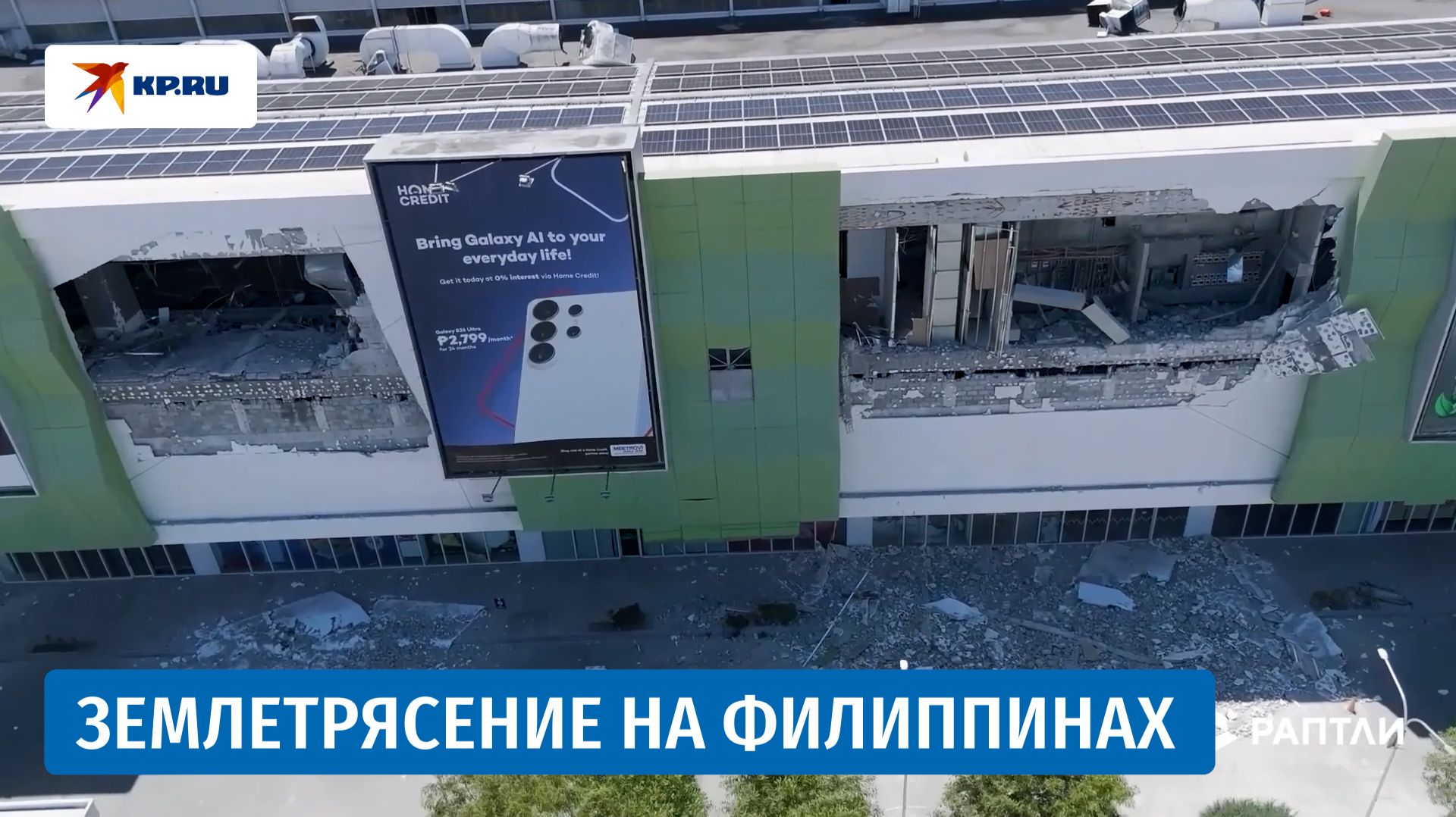 На Филиппинах произошло землетрясение в 7,8 баллов смотреть онлайн