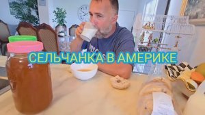 Сельчанка в Америке ДЕНЬ В ДЕРЕВНЕ САМЫЙ ВКУСНЫЙ НАТУРАЛЬНЫЙ МЁД