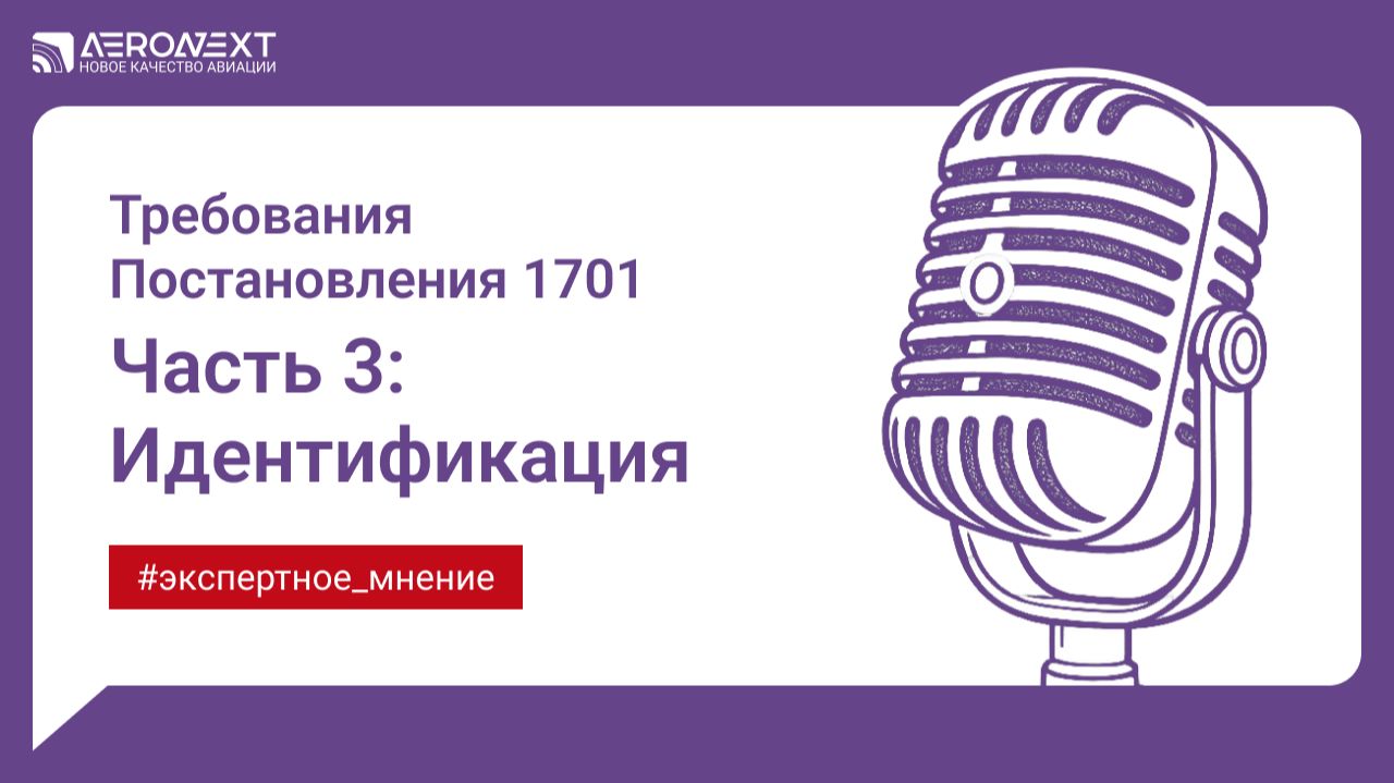 Требования Постановления 1701: Идентификация смотреть онлайн