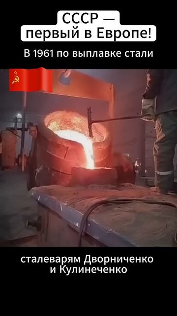 Когда мы были лидерами 1961 год, СССР — первый в Европе! Сталь, которой гордилась вся страна! смотреть онлайн