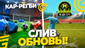 СЛИВ ОБНОВЫ! НОВЫЙ ИВЕНТ КАР-РЕГБИ В ГРАНД МОБАЙЛ! GRAND MOBILE (crmp mobile)