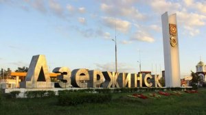 16-Нижегородская обл.: г.Дзержинск ф.11