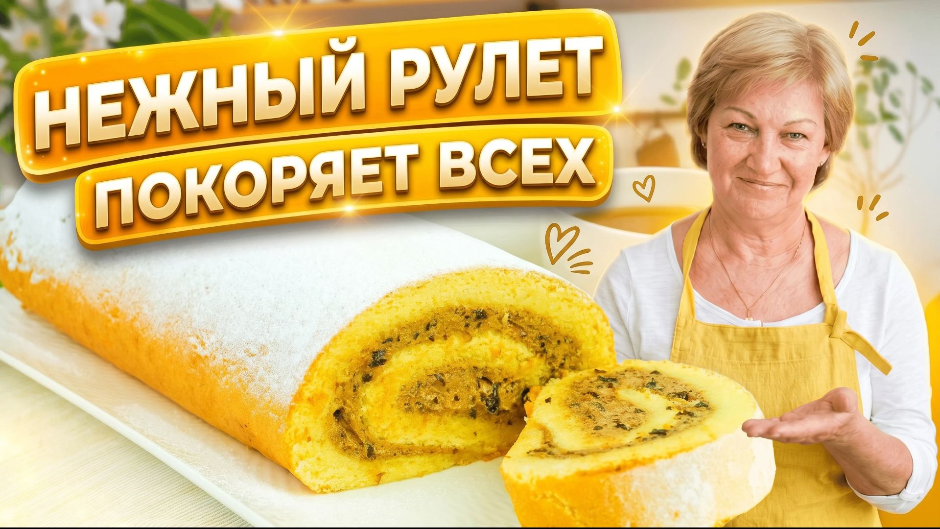 Домашний бисквитный рулет с черносливом: мягкий, ароматный и очень вкусный