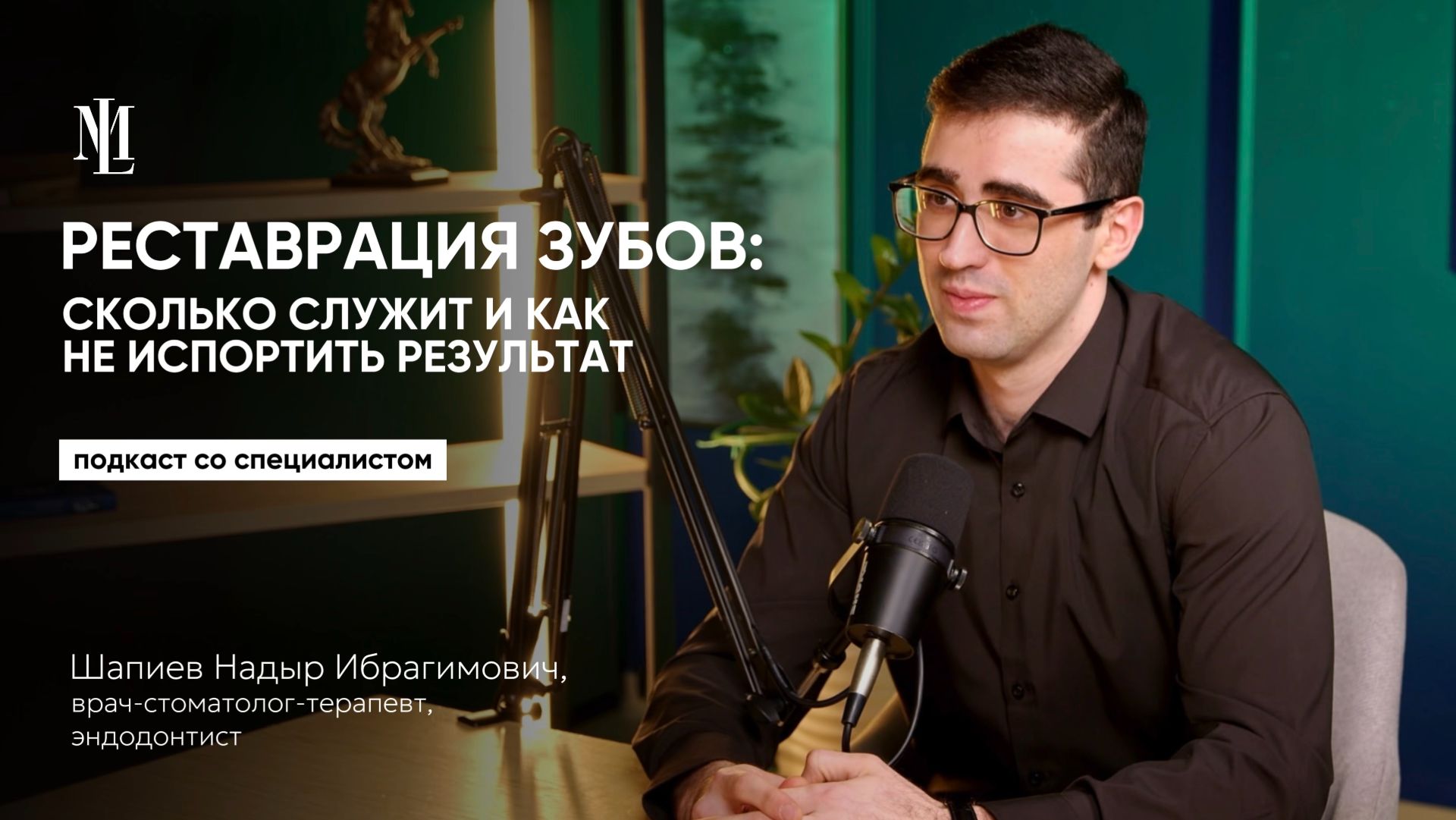 Подкасты со специалистами