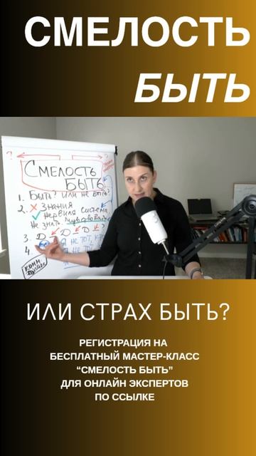 РЕГИСТРАЦИЯ НА ТРЕНИНГ СМЕЛОСТЬ БЫТЬ - ПО ССЫЛКЕ В ОПИСАНИИ