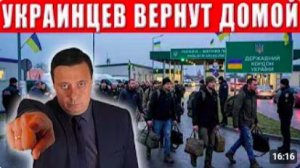 Ужасная новость_ судьба 8 миллионов украинцев за рубежом решилась в один миг