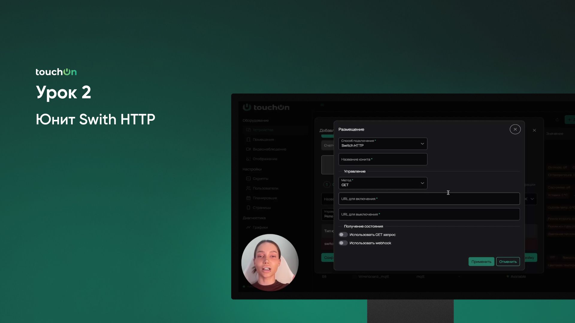 Урок 2. Юнит Swith HTTP смотреть онлайн