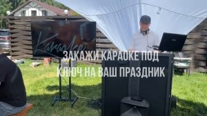 ВЫЕЗДНОЕ КАРАОКЕ ПОД КЛЮЧ  АРЕНДА СВЕТА И ЗВУКА МОСКВА И МО DJ KITIRISOV ДИДЖЕЙ KitirisovShow