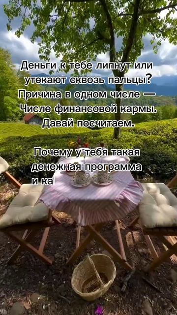 Деньги к тебе липнут или утекают сквозь пальцы? #7гроз #веды #нумерология #астрология #магиячисел