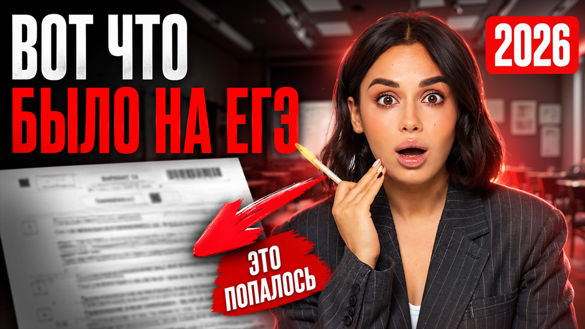 Что было на ЕГЭ по обществознанию 2026. Разбор заданий с решениями смотреть онлайн
