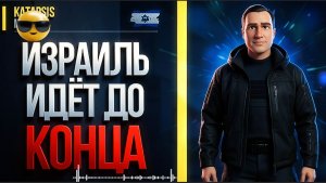 АПАСО /ДУБО: Израиль атаковал Иран. Трамп взбешён. Нетаньяху идёт до конца