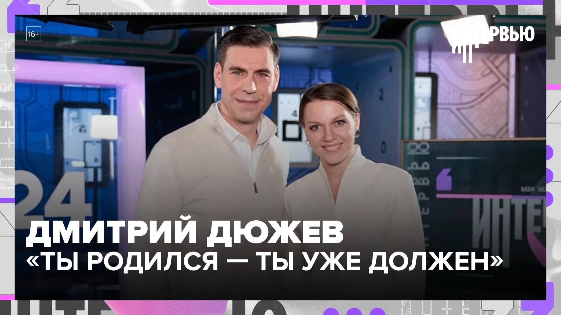 Дмитрий Дюжев — о Распутине, «Бригаде», детях и долге