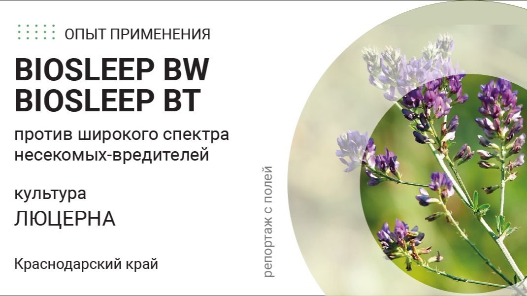 Эффективные и безопасные биопрепараты против  насекомых-вредителей