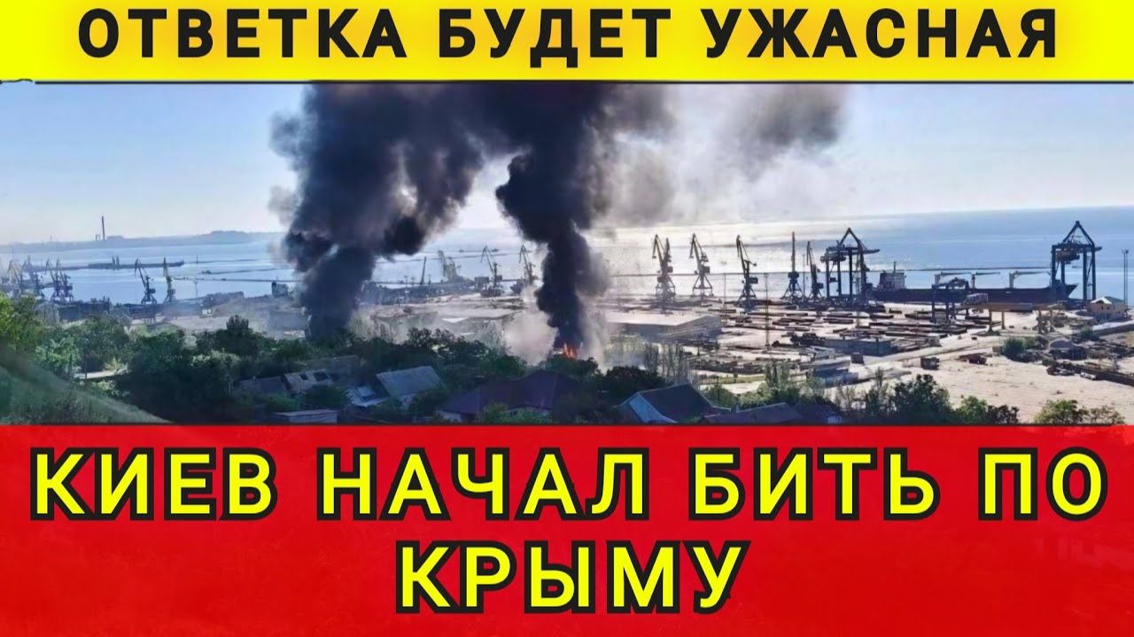 Киев начал бить по Крыму. Ответка будет жёсткая. Колобок из Одессы смотреть онлайн