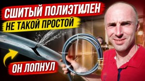 Сшитый полиэтилен для  отопления дома