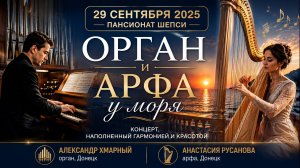 ✨ Орган и арфа у моря | Музыка света и гармонии