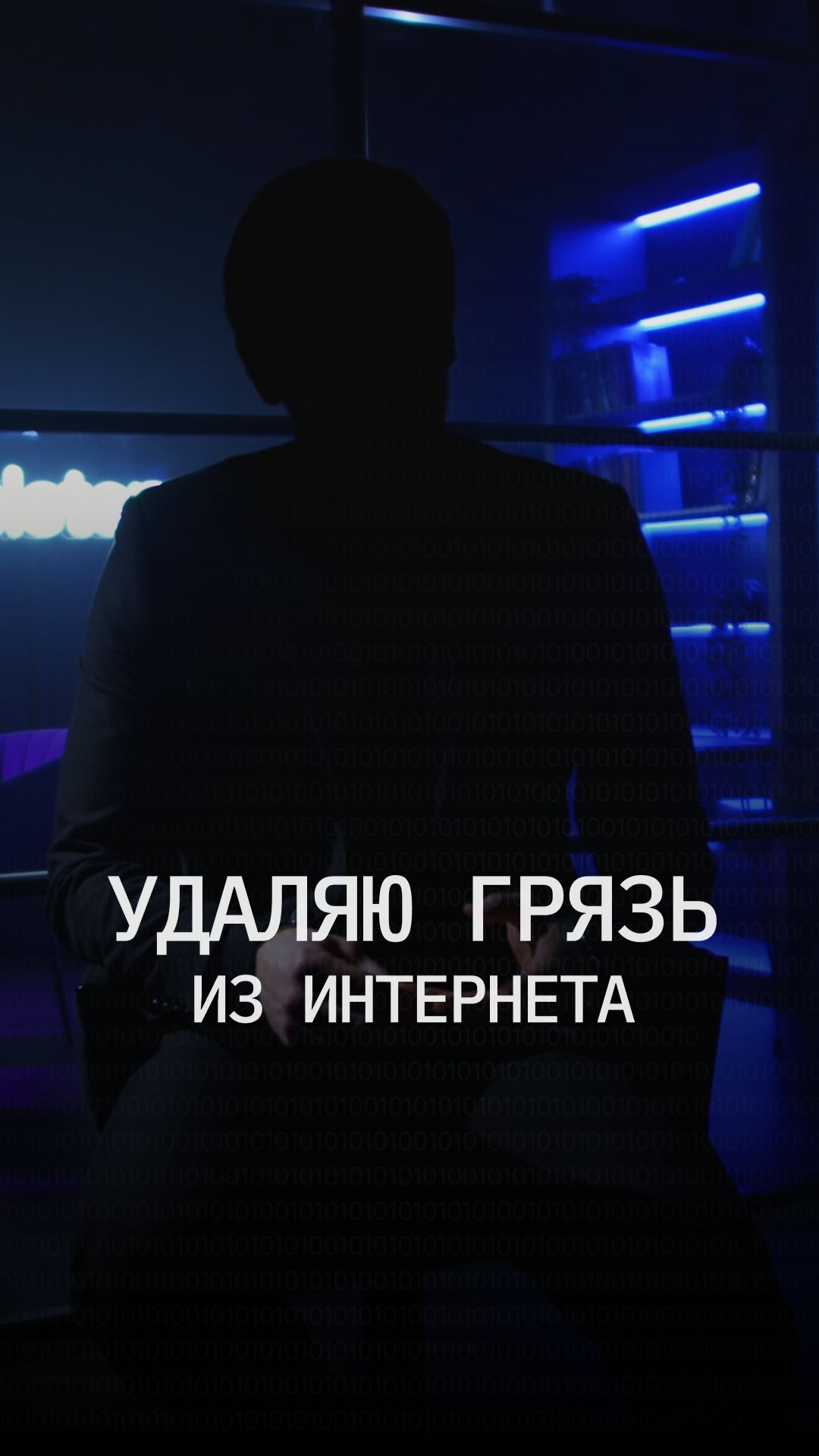 Как я удаляю информацию