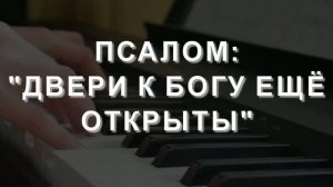 «ДВЕРИ К БОГУ ОТКРЫТЫ» - СЕМЬЯ МОРОЗОВЫХ (07.06.2026)