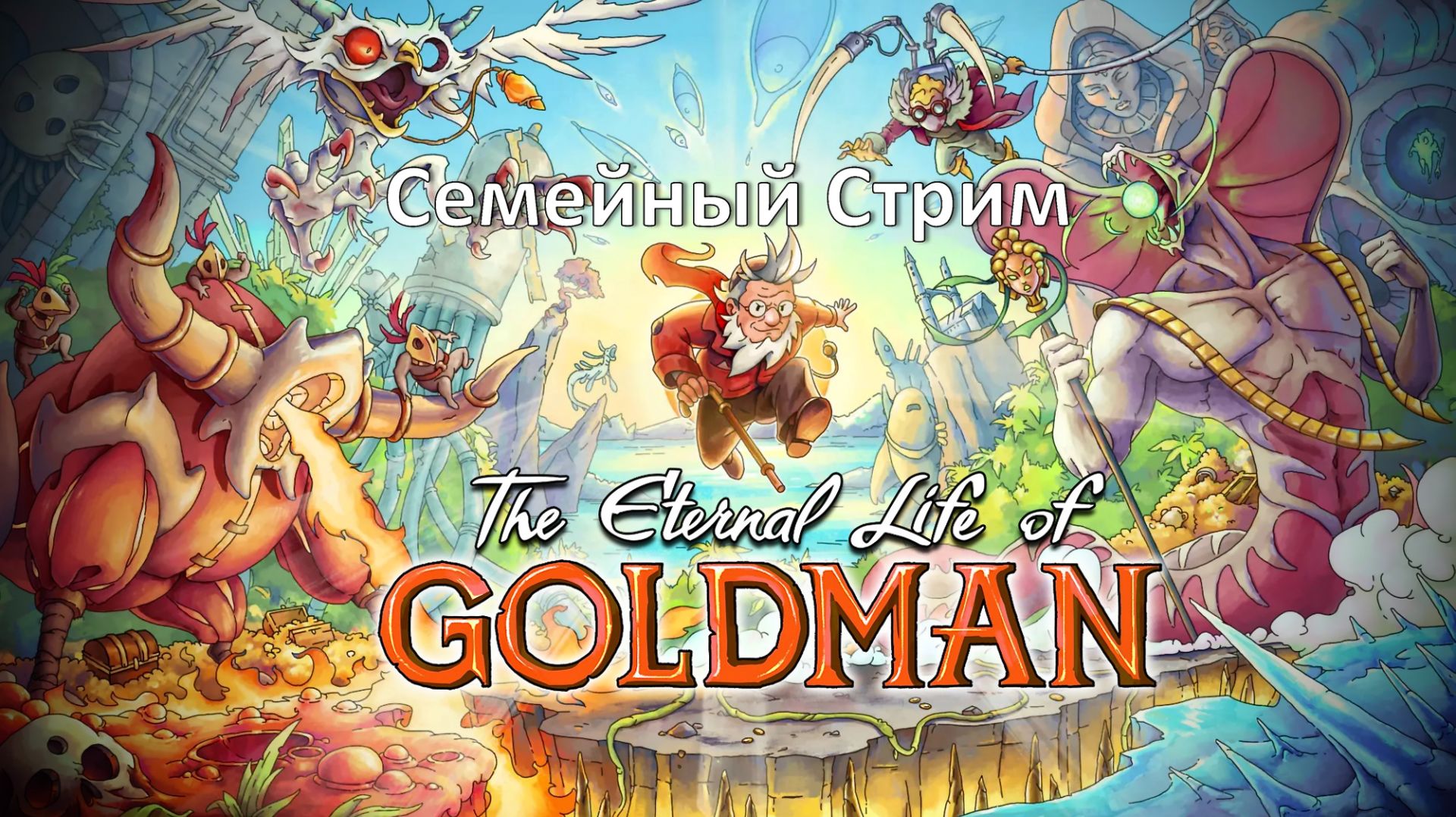 The Eternal Life of Goldman Первый взгляд смотреть онлайн