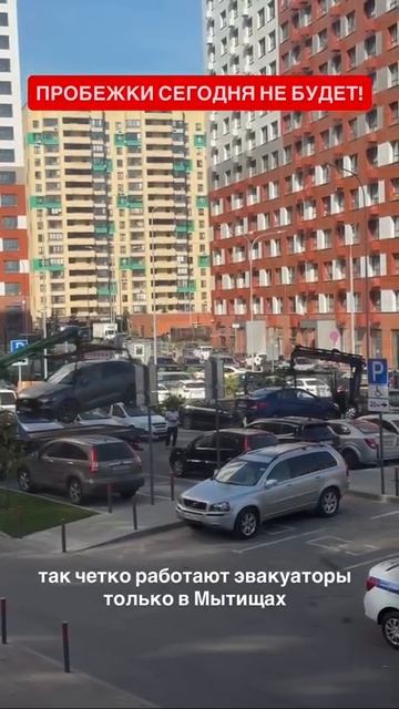 Слаженно работают эвакуаторщики в Мытищах. Парковка не достроена, машины ставить некуда, а эвакуатор смотреть онлайн