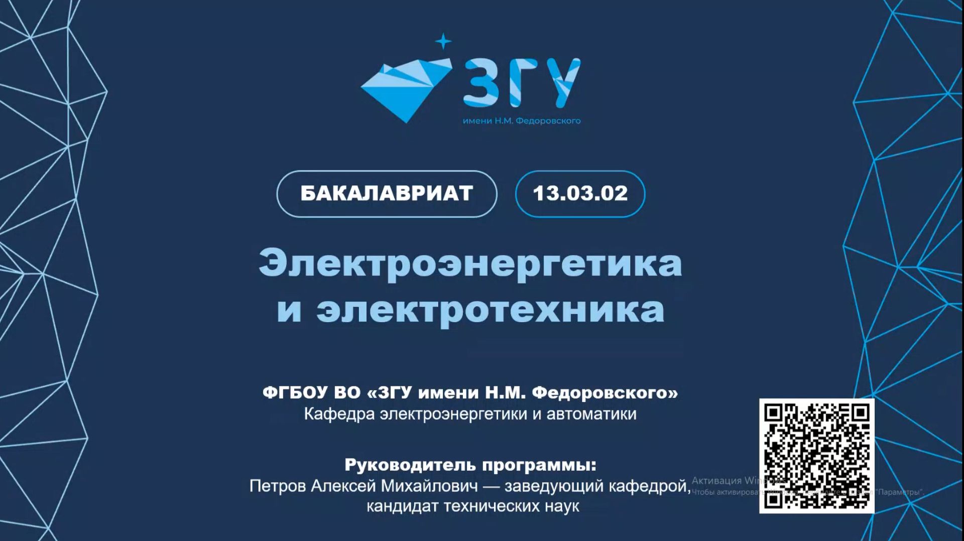 Презентация программы «Электроэнергетика и электротехника»