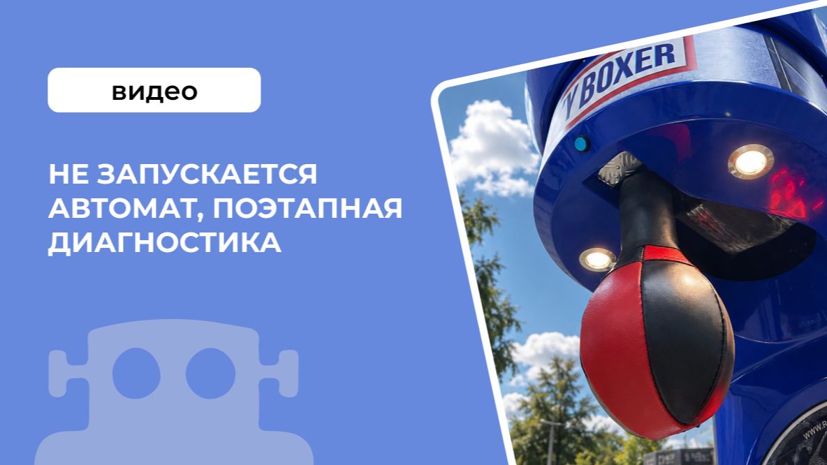 Не спускается груша. УСТРАНЕНИЕ НЕИСПРАВНОСТЕЙ СИЛОМЕРА ROCKY BOXER III