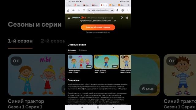 Синий Трактор День Рождения 2026 Часть 5 Wink ru смотреть онлайн