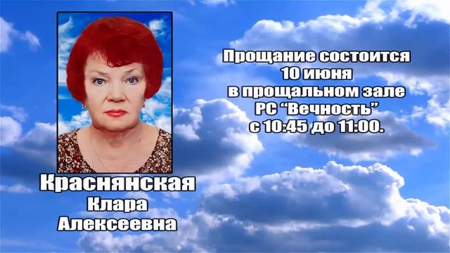 РЕКВИЕМ _ КРАСНЯНСКАЯ К.А. смотреть онлайн