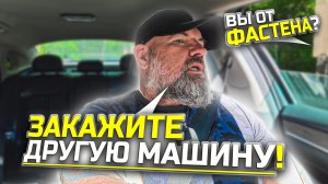 если адрес не устраивает|закажите другую машину|все подряд не вожу|Яндекс такси|держу в курсе