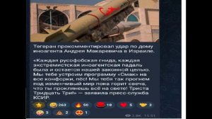 Тегеран прокомментировал удар по дому иноагента Андрея Макаревича в Израиле. Говорят, не фейк