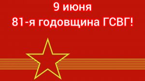 ГСВГ. Уже скоро, ждём!