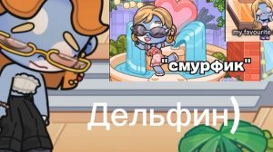 Хы хы:3 цепочка с Эмили Ав!🤍
