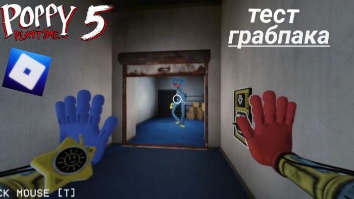 Прошёл карту грабпак тест в роблокс! **пропали руки**