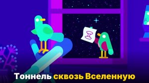 Кротовые норы — можно ли пройти сквозь пространство-время-